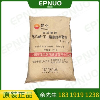山子SBS T171E 苯乙烯-丁二烯嵌段今年共聚物 熱塑性橡膠