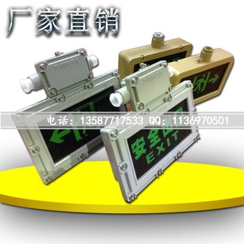润发牌防爆LED安全出口灯 防爆疏散标志灯 防爆指示灯