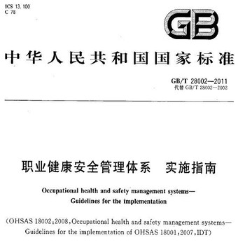揭阳职业健康安全管理体系认证报价