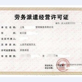 天津北辰区劳务派遣公司注册流程价格 劳务派遣