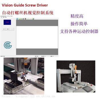 硬盘精密部件自动锁螺丝视觉系统CCD视觉定位支持中英文版