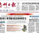 惠州日报登报办理