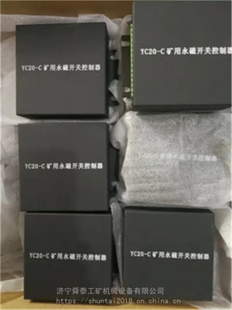 舜泰YC20-C矿用永磁开关控制器包邮