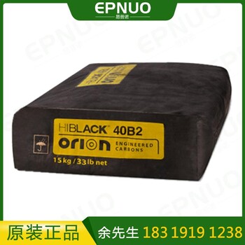 德国欧励隆导电炭黑40B2 原德固赛HIBLACK 40B2