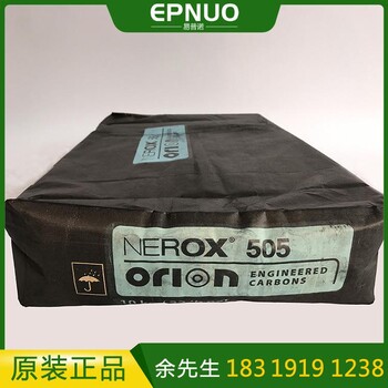 歐勵(lì)隆碳黑N505 進(jìn)口贏創(chuàng)德固賽NEROX 505 色素絕緣炭黑