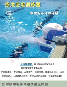 防水无线遥控 挂壁式游泳冲浪逆流训练器 泳池训练设备