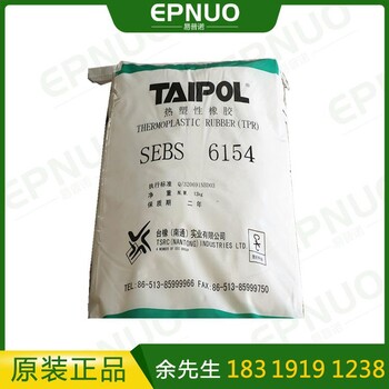 臺灣臺橡SEBS 6154 衛(wèi)生用品 成人用品 尼龍增韌 熱塑性橡膠