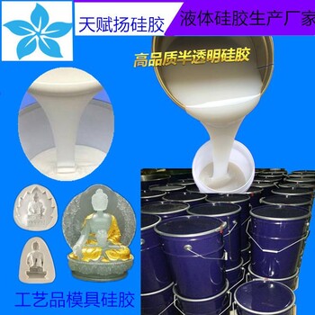工藝品模具硅膠倒模硅膠