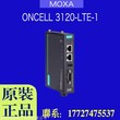 摩莎OnCell 3120-LTE-1工业蜂窝网关批发图片