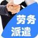 天津红桥区劳务派遣许可证办理流程 劳务派遣