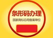 上海专业的条形码注册费用