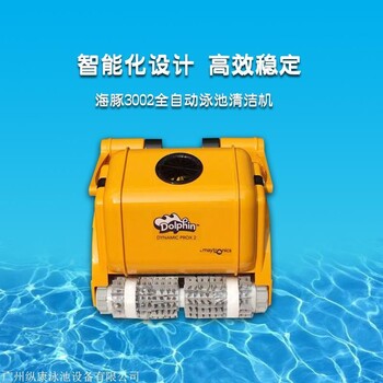 海豚全自动吸污机 水底清洁机3002