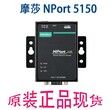 NPort 5150摩莎1端口串口服务器代理商报价