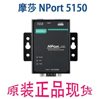 NPort 5150摩莎1端口串口服务器代理商报价