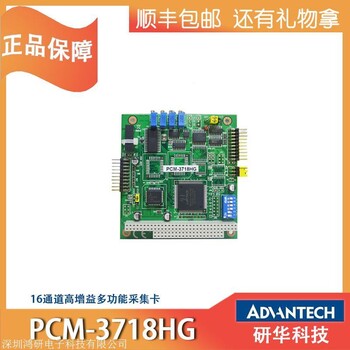 研华PCM3810I模块PCM3835采集卡PCM3725扩展卡PCM3724板卡