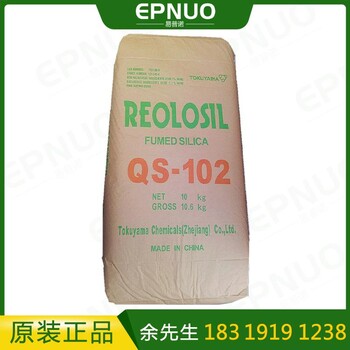 进口气相二氧化硅 QS-102 德山白炭黑QS102  增稠剂补强剂