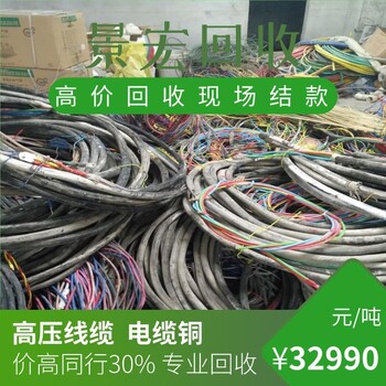 花都区 回收电缆线 现场结款 电缆回收价格