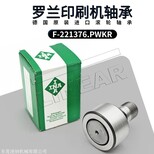 螺栓型滚轮F-221376.PWKR罗兰印刷机轴承8091H508566图片0