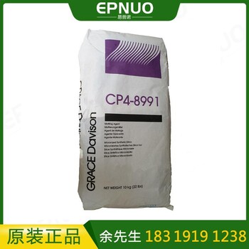 美國格雷斯消光粉CP4 8991 高透明度 高消光效率 啞光劑CP4-8991