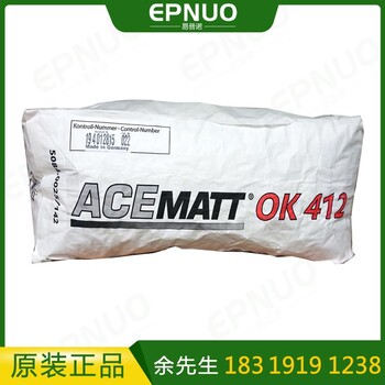 德固賽消光粉OK412 ACEMATT通用型啞光粉OK412