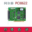 PCI8622阿尔泰32路模拟量输入卡带DIO计数器功能图片