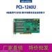 研华PCI-1240U运动控制卡PCI-1220U特价
