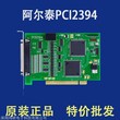 深圳阿尔泰PCI2394/PCI2390/PCI2362采集卡现货特价