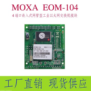 北京摩莎EOM104以太网交换机模块