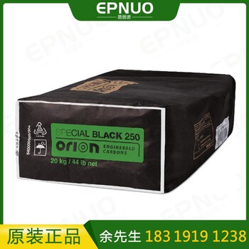 歐勵(lì)隆炭黑/碳黑SB250 ORION 高色素炭黑 Special Black 250