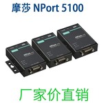 供应台湾摩莎NPort 5110串口联网服务器价格