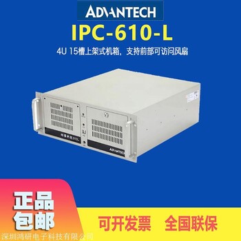 IPC610L研华工控机代理商报价