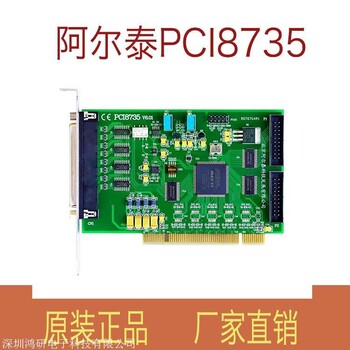 阿尔泰PCI8735数据采集卡代理商报价