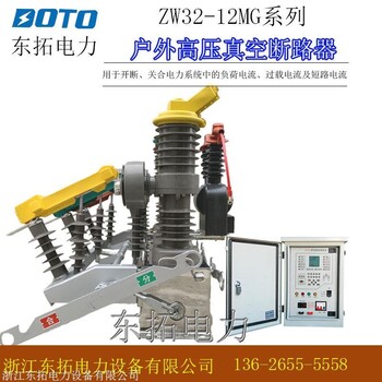 武汉ZW32-12M永磁高压真空断路器生产厂家