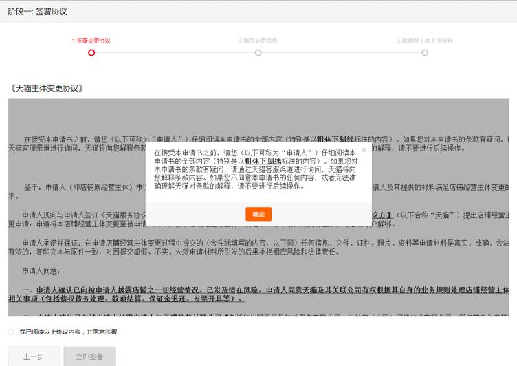 天猫主体变更要求