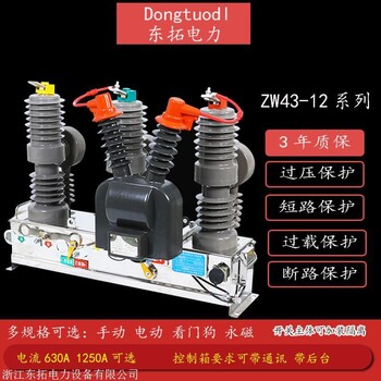 ZW43-12M户外永磁智能真空断路器