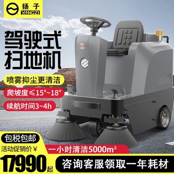 扬子S4驾驶式扫地机工业用电动扫地车物业工厂车间环卫吸尘清扫车