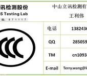 广东深圳中山LED灯具电源CCC认证实验室