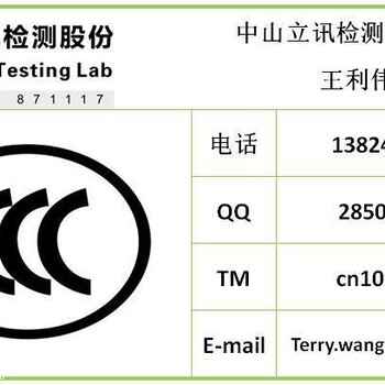 广东深圳中山LED灯具电源CCC认证实验室