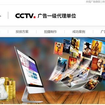 CCTV3台广告代理商