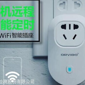 智能WIFI开关插座欧盟强制性CE-RED认证2014/53/EU