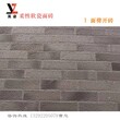 太原市柔性石材外墙劈开砖文化石木纹砂岩必备生态柔性软瓷面砖图片