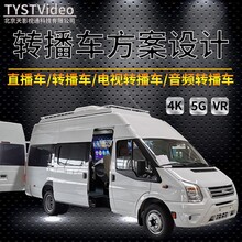 TYSTVideo导播新闻转播采访赛事直播车20