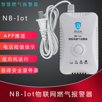 唐山NB-IOT报警器,燃气报警器