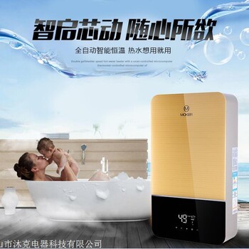 沐克A5速热电热水器 速热加盟代理 速热品牌排名 热水器品牌排名