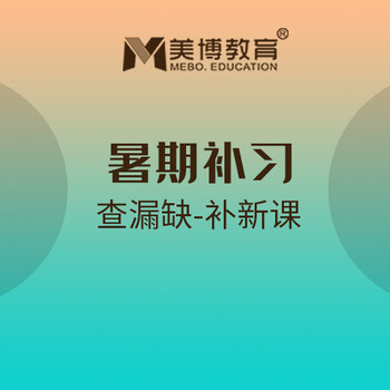 美博教育暑期,成都的小学美博教育暑假辅导