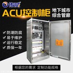 ACU控制柜 UPS不间断电源 城市综合管廊PLC自动化成套控制系统