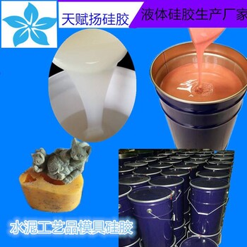 水泥擺件翻模硅膠水泥制品一體成型模軟膠