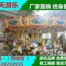 郑州现货16座24座转马旋转木马设备厂商 欢迎来电垂询图片
