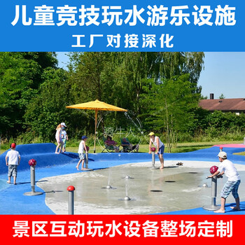 儿童乐园沙池运动设备设计定制,水池戏水项目