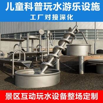 深圳骑牛人游乐设备有限公司水池戏水项目,幼儿园水池景观项目设施